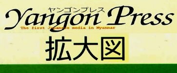 Yangon Press Japanese Language Map Scans Yangon Myanmar